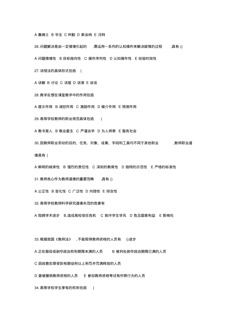 河南高校教师资格证考试历年真题2015_第4页