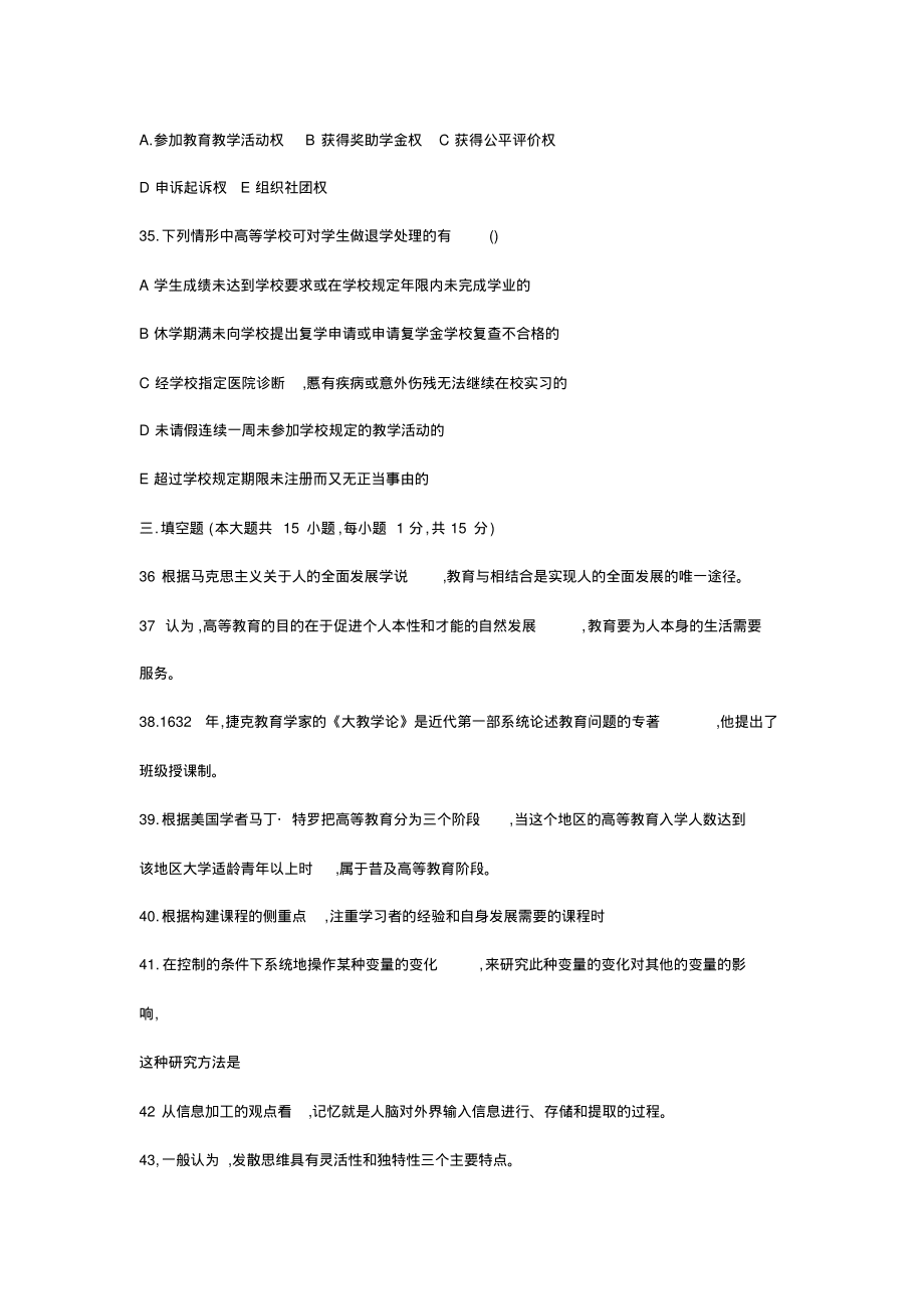 河南高校教师资格证考试历年真题2015_第5页
