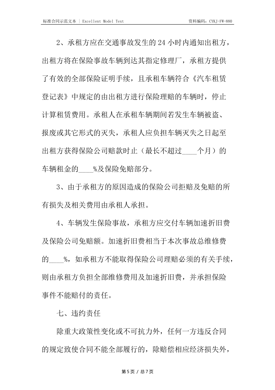 汽車委托租賃合同書_第5頁