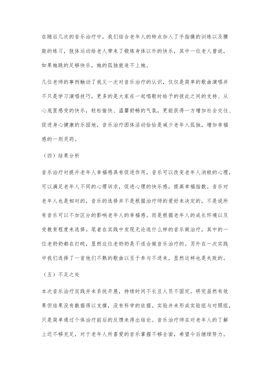 接受式音樂治療對提升養老院老人主觀幸福感的研究_第5頁