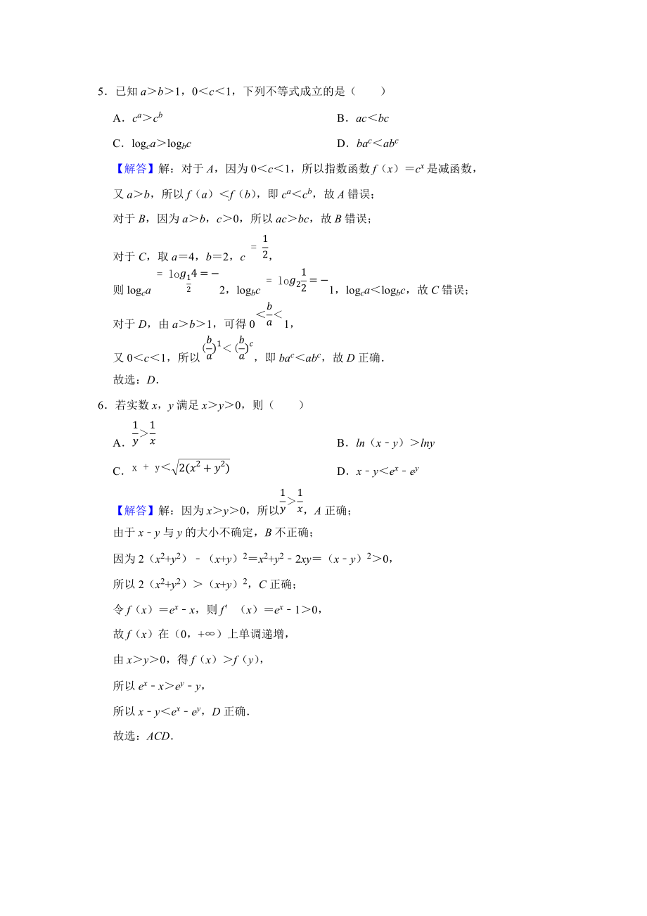专题04 不等式 题型归纳讲义-2022届高三数学一轮复习(解析版)_第3页