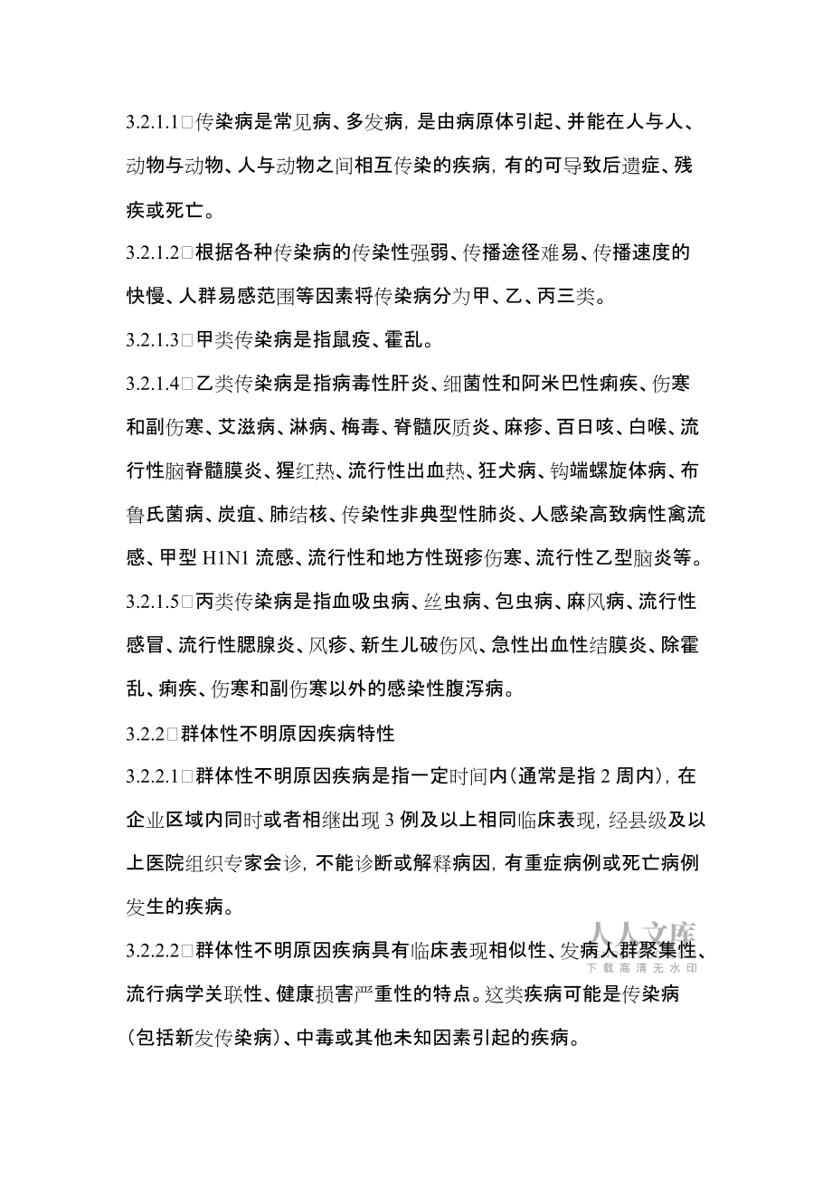 XX市政公司疫情防控應(yīng)急預(yù)案_第2頁