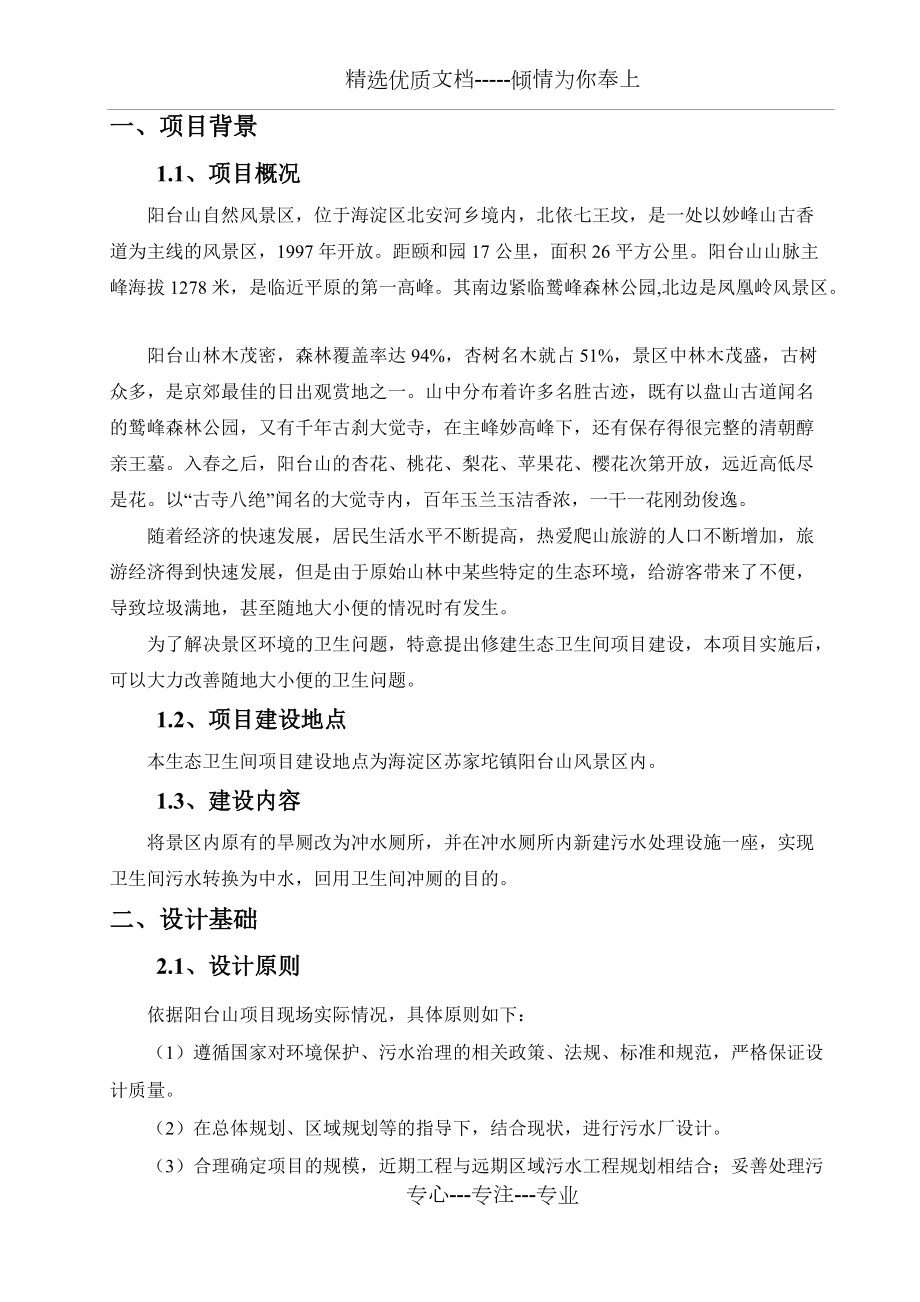 生活污水处理方案(共7页)_第3页