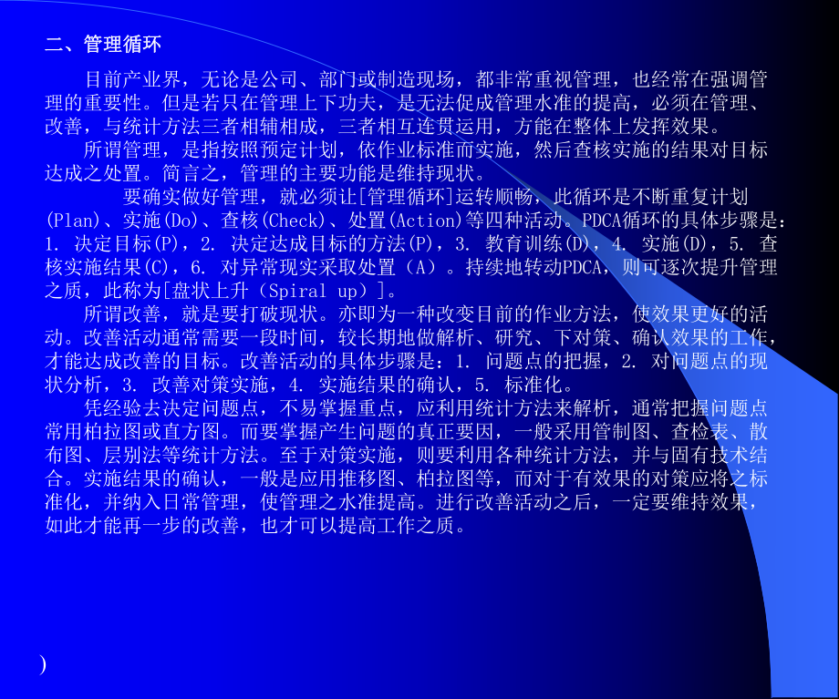 QC七手法的完整版93402706_第3頁