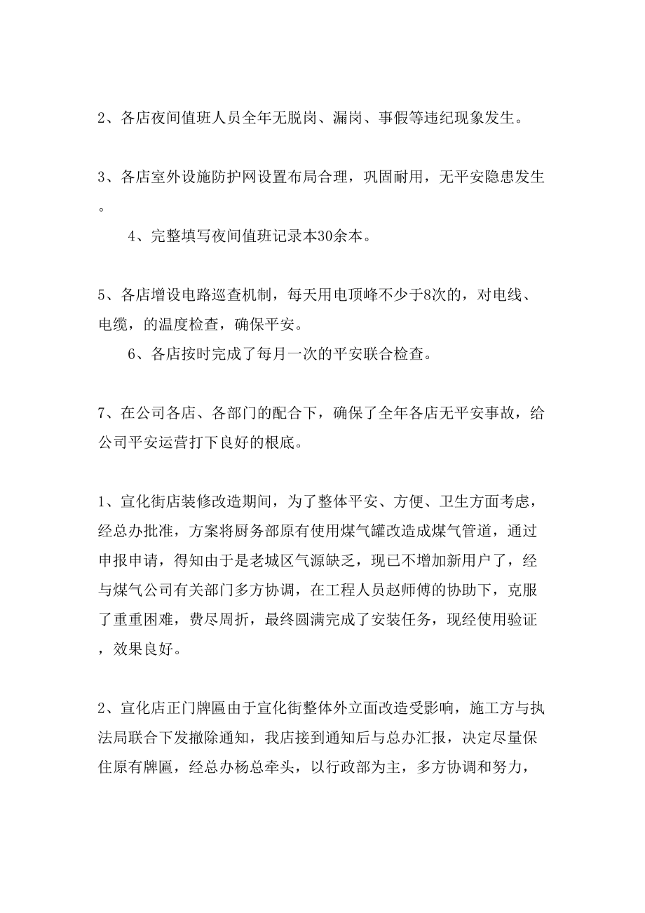 公司行政部门的工作总结范文_第3页