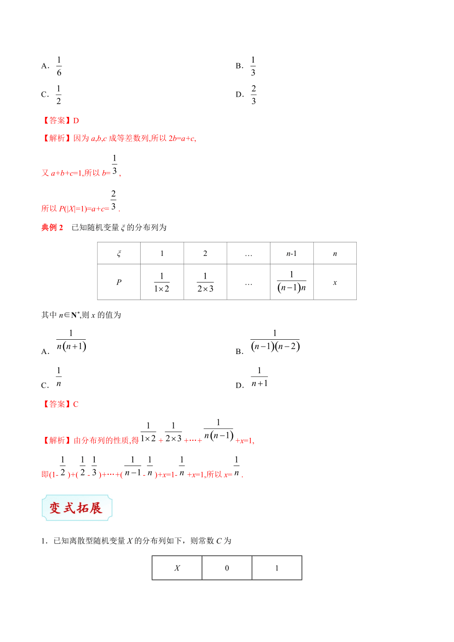 考點53 離散型隨機變量及其分布列、均值與方差-備戰2020年高考數學(理)考點一遍過_第4頁