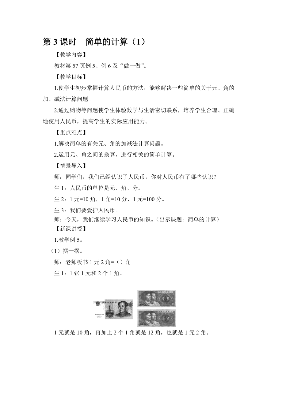 简单的计算教学设计_第1页