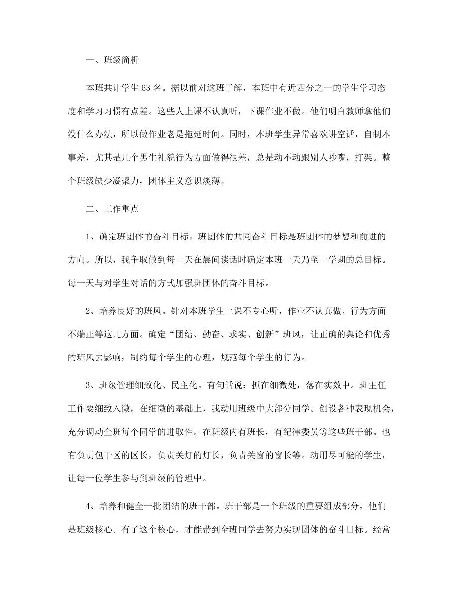 2022年政治7下教学工作计划6篇范文_第5页