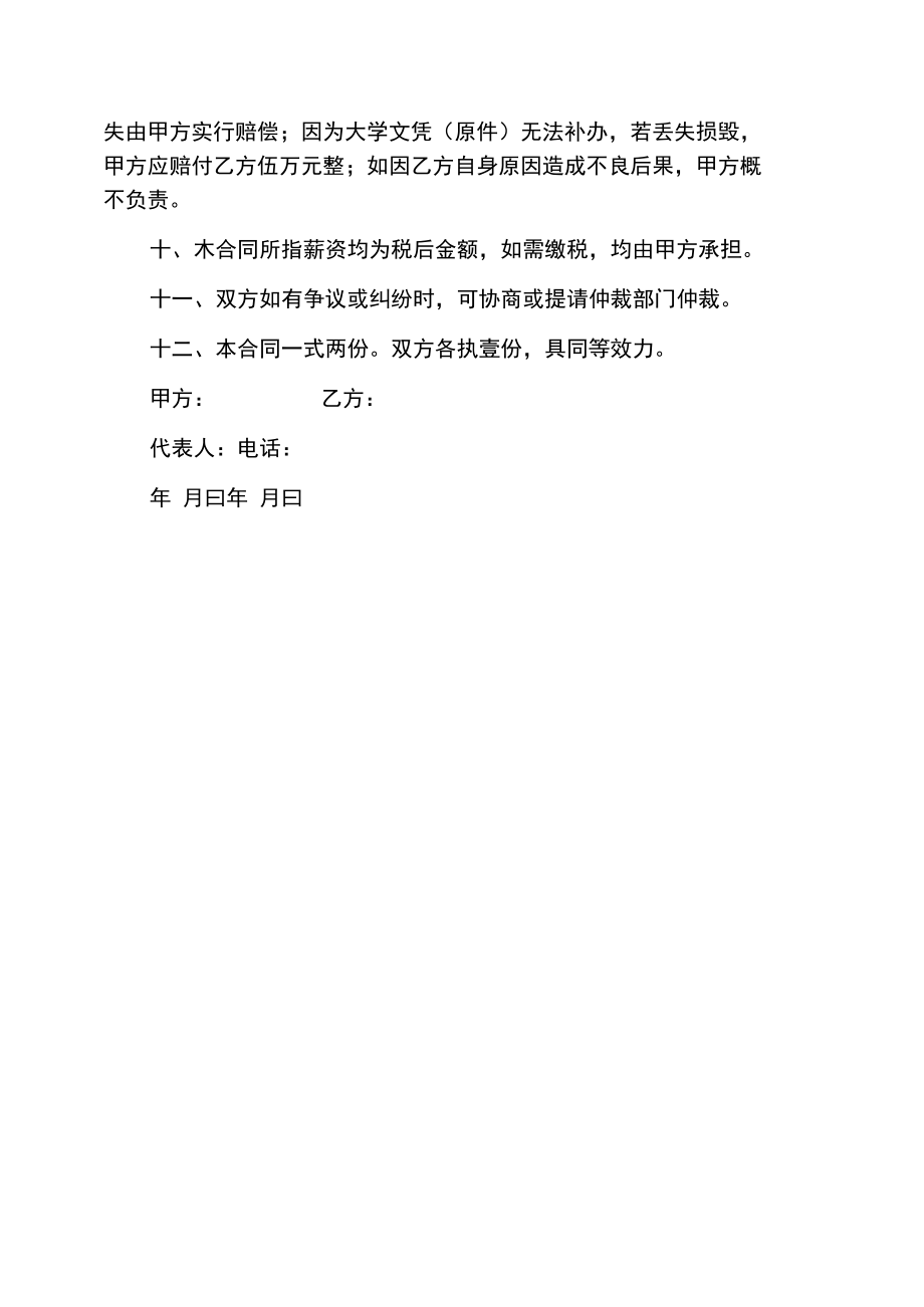 二级建造师聘用合同范本_第3页