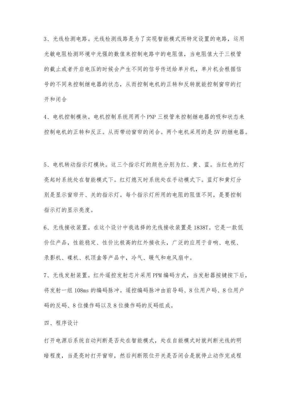 智能遥控窗帘系统设计_第3页