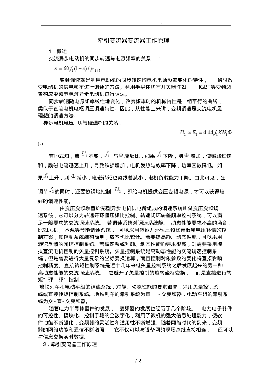 牵引变流器变流器工作原理_第1页