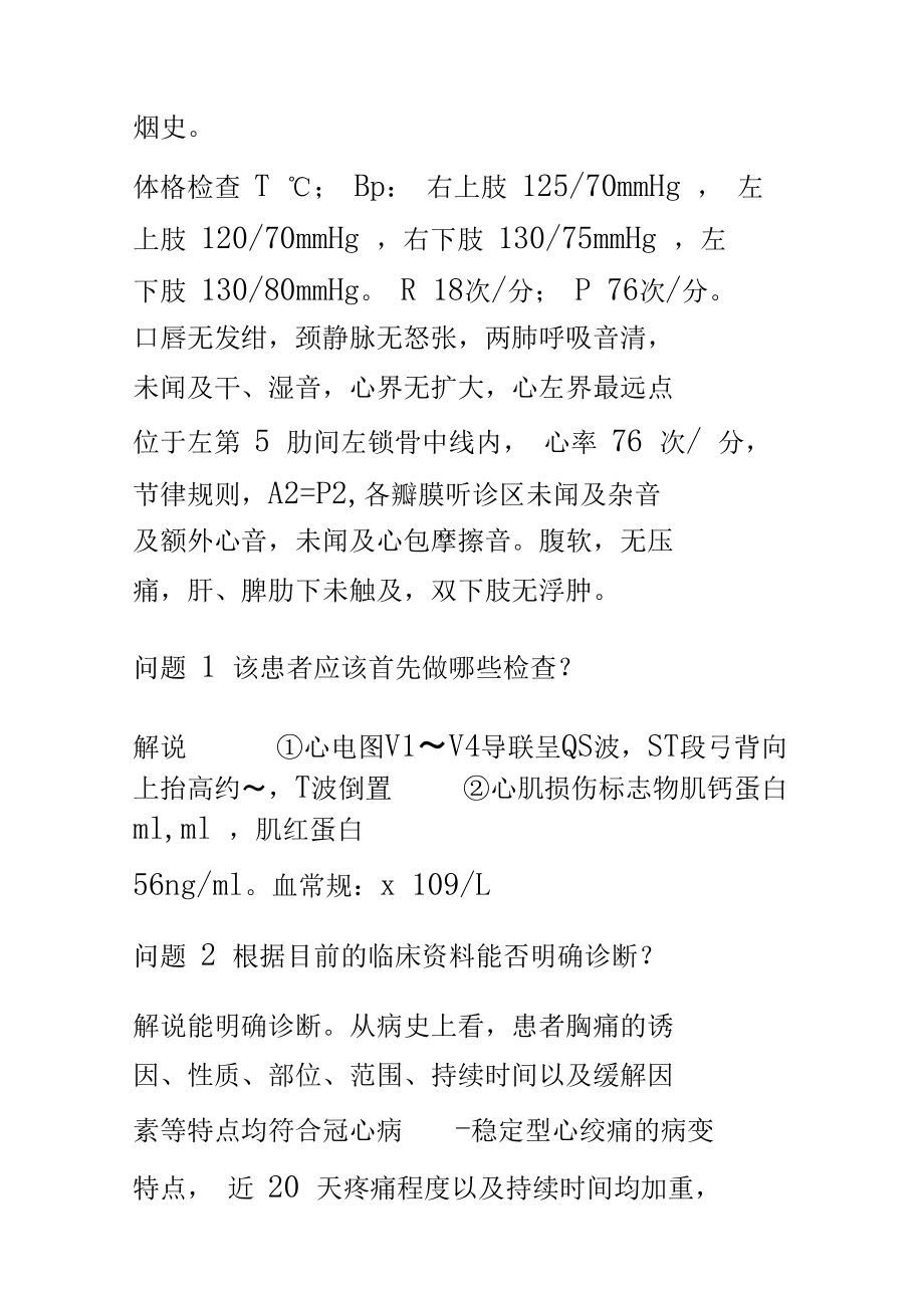循环系统病例讨论6例_第3页