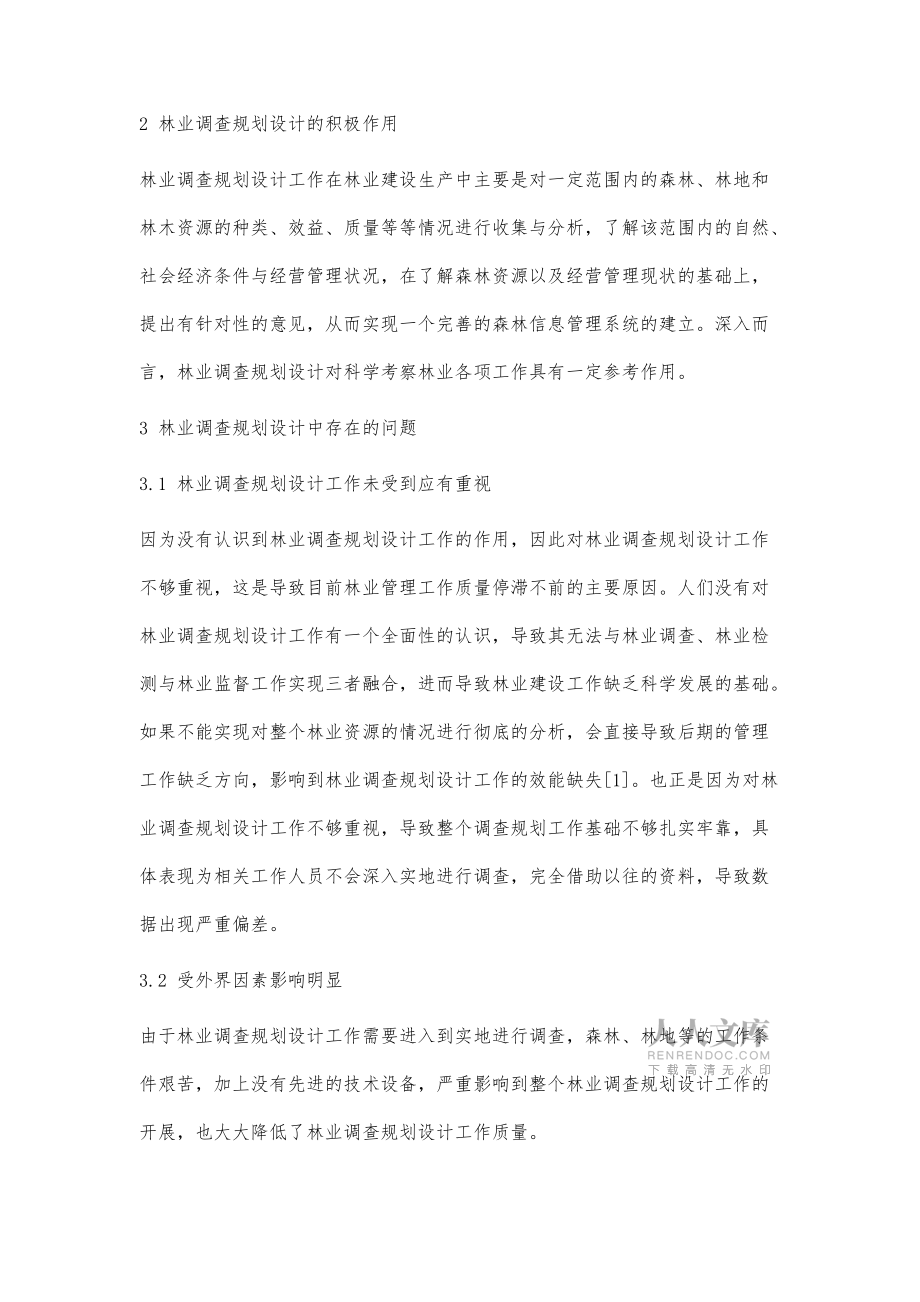 林業(yè)調(diào)查規(guī)劃設(shè)計(jì)中存在的問題與對策_(dá)第2頁
