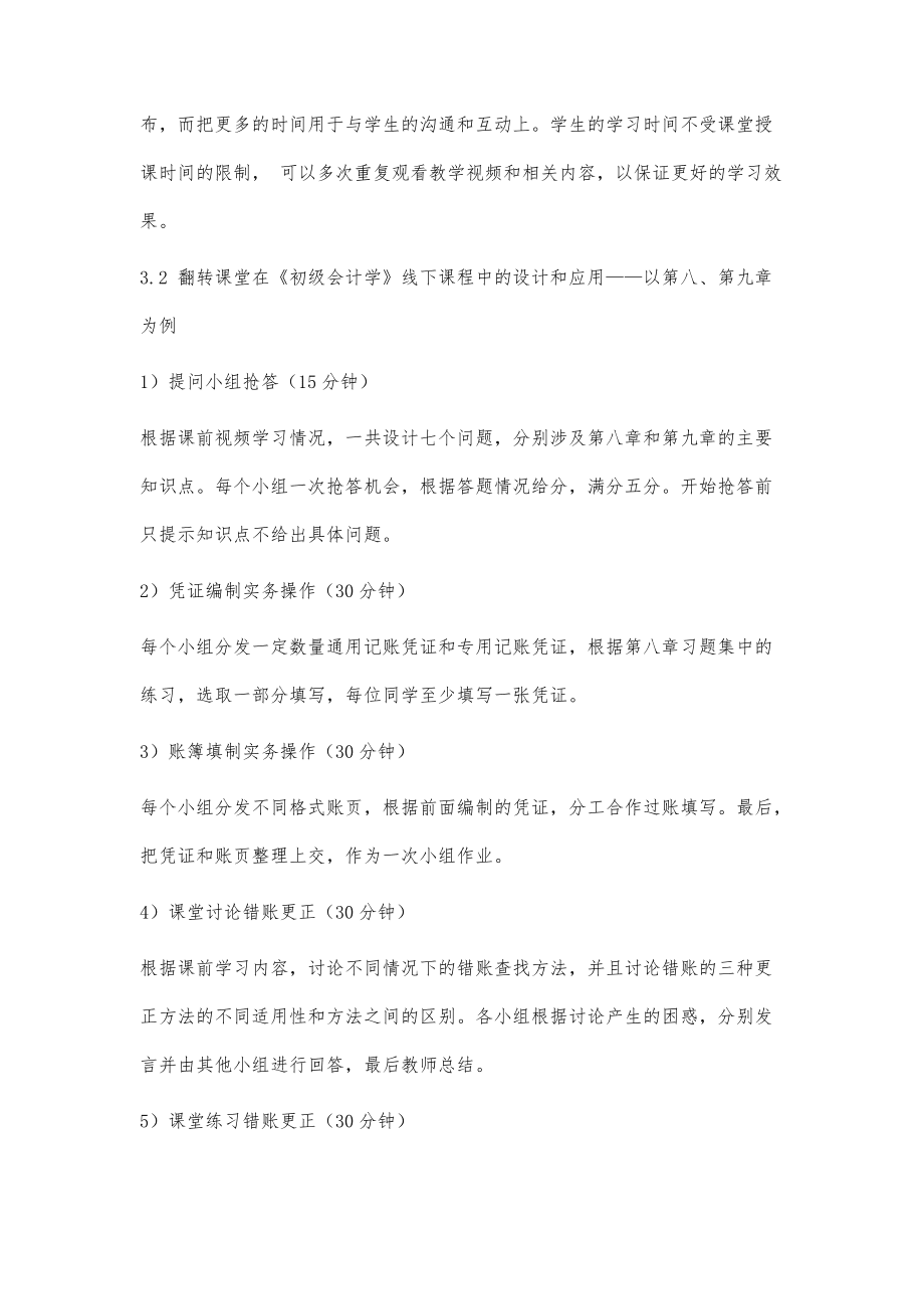 混合式教学模式下的翻转课堂设计及应用_第5页