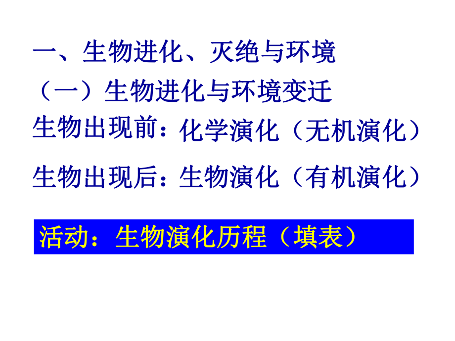 自然地理要素變化與環(huán)境變遷-_第2頁
