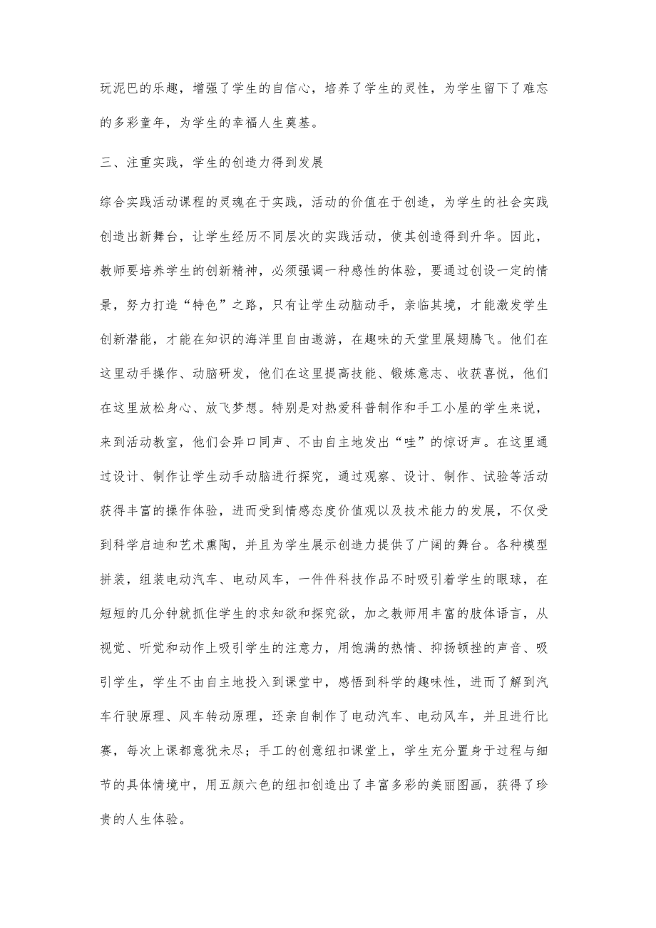 特色实践描绘多彩童年_第3页