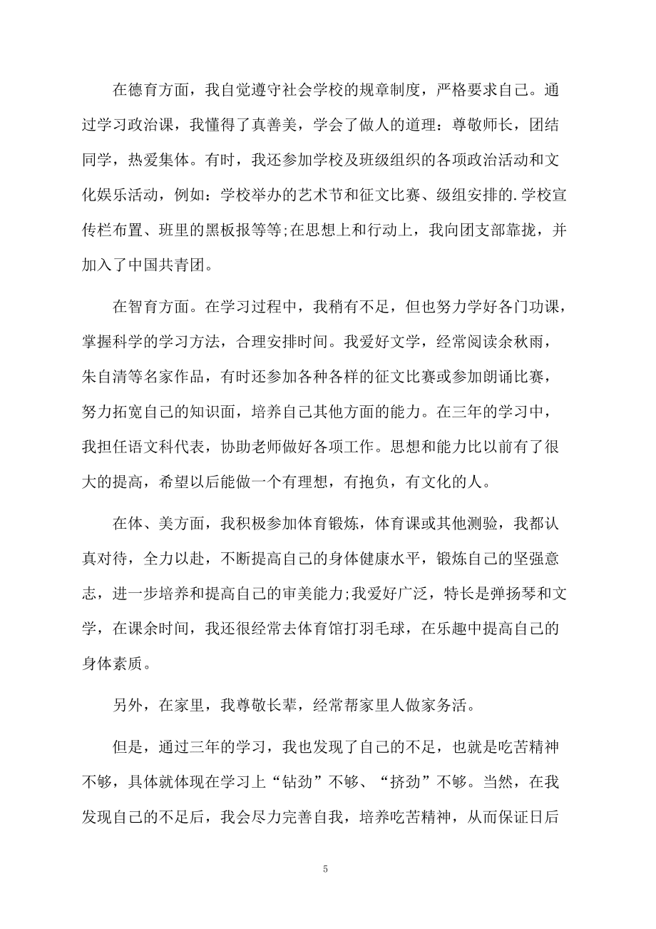 初中自我鑒定合集7篇_第5頁