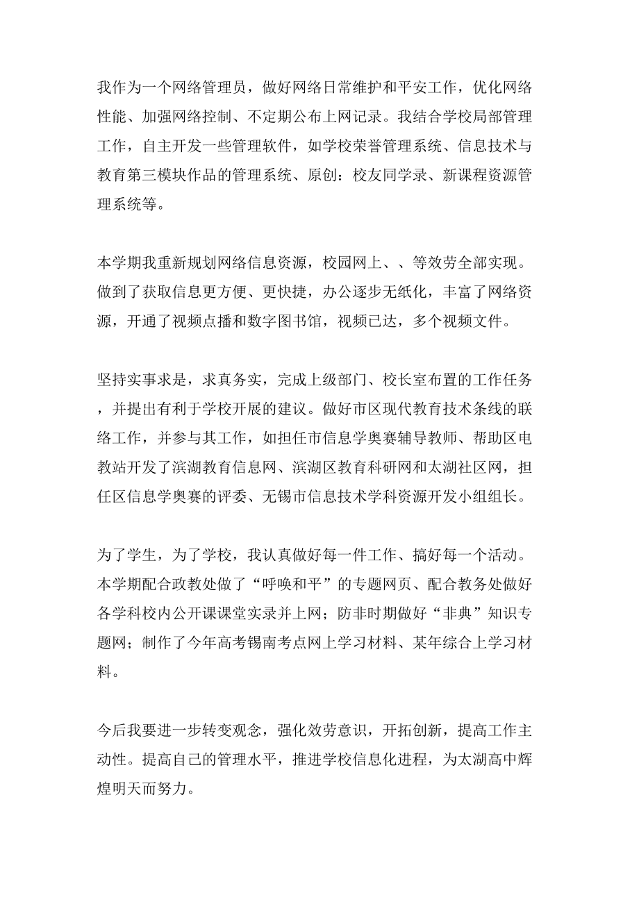 信息技術(shù)教育教師個(gè)人工作總結(jié)_第5頁(yè)