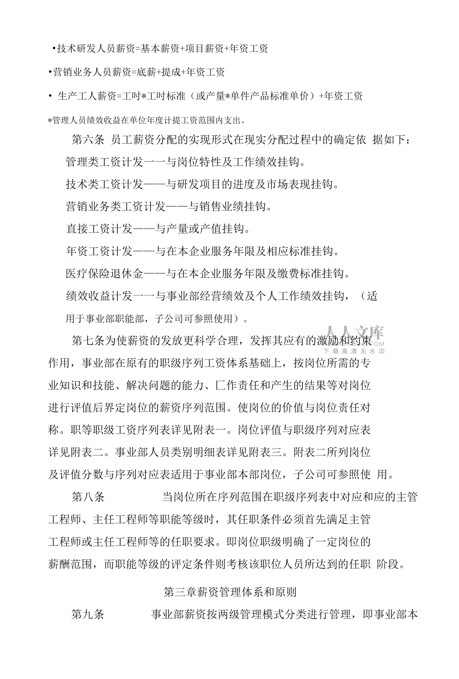 企業(yè)管理案例-美的管理制度全套-員工薪資管理辦法_第2頁