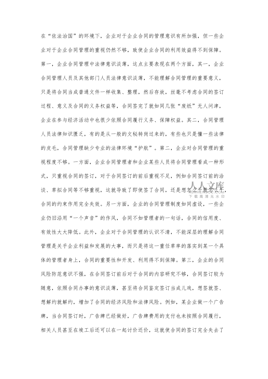 淺析企業(yè)合同管理中的常見(jiàn)問(wèn)題_第2頁(yè)