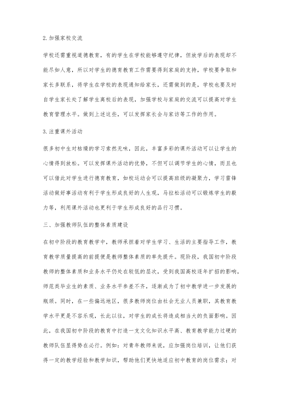 淺談優(yōu)化初中教育管理_第3頁(yè)