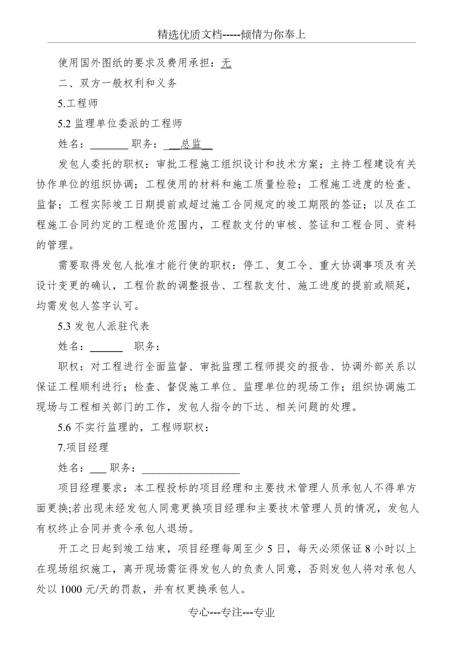 污水管道施工合同(共19页)_第4页