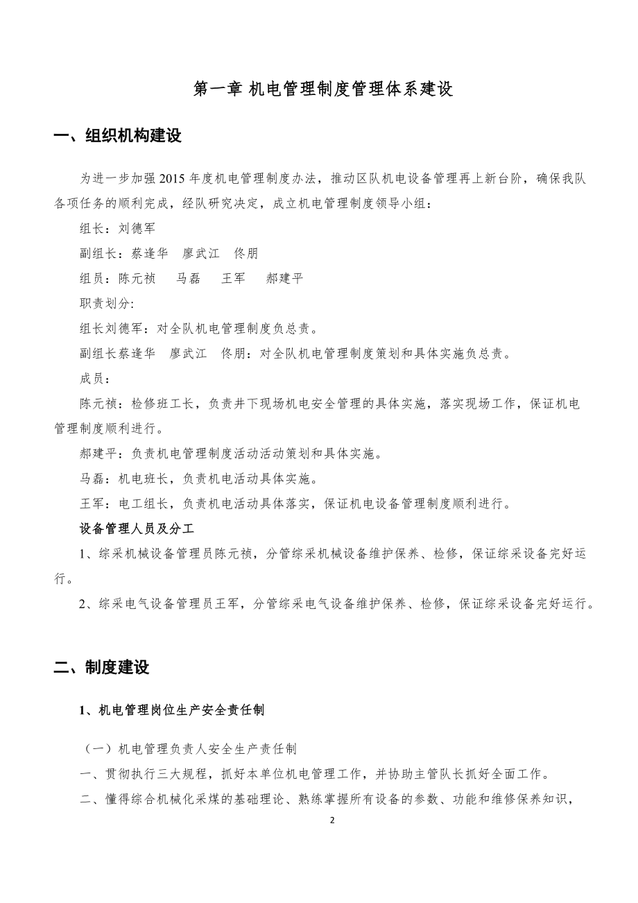 機電管理綜合考核辦法匯編修改1_第3頁