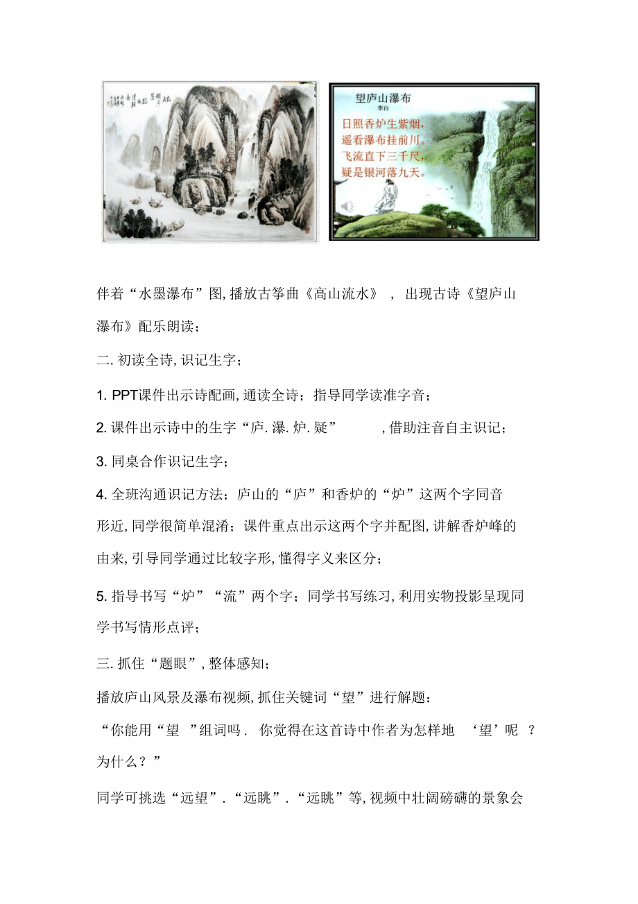 2022年小学二年级语文下册《望庐山瀑布》教学设计_第3页