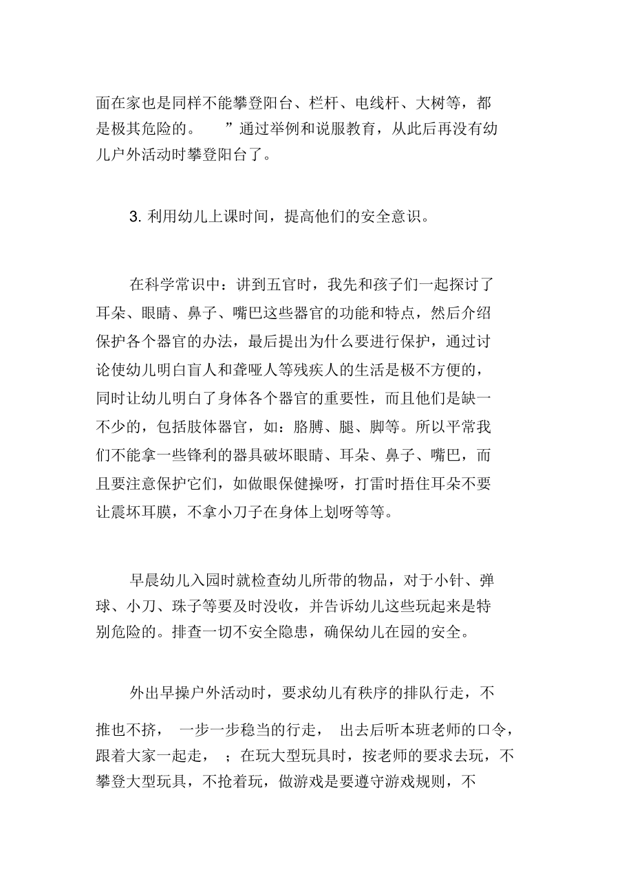 最新幼儿教育心得体会(大班)_第3页