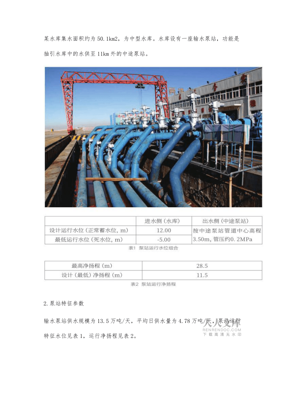 某水库输水泵站水泵选型分析_第2页