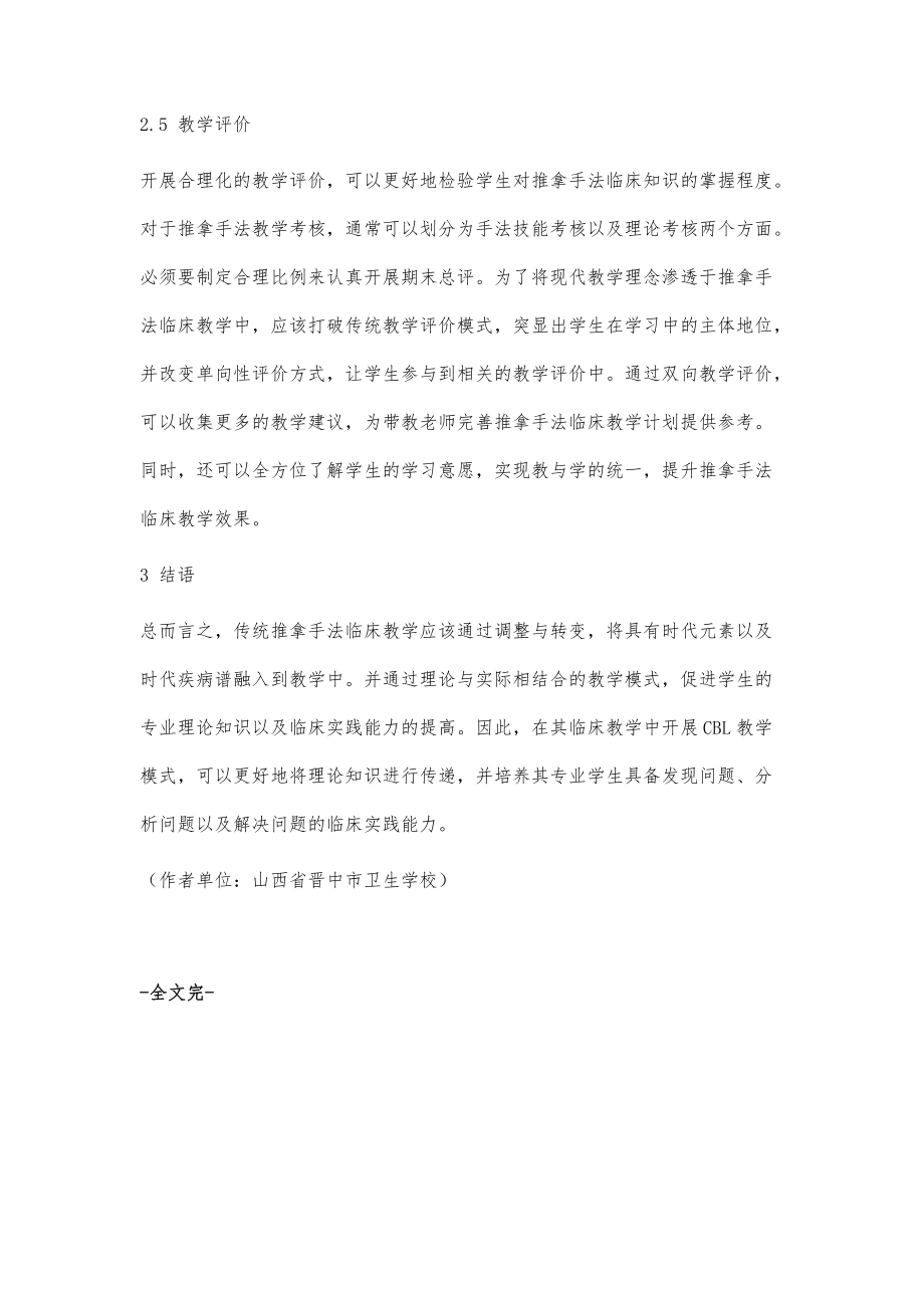 推拿手法臨床教學中CBL教學模式的應用_第4頁