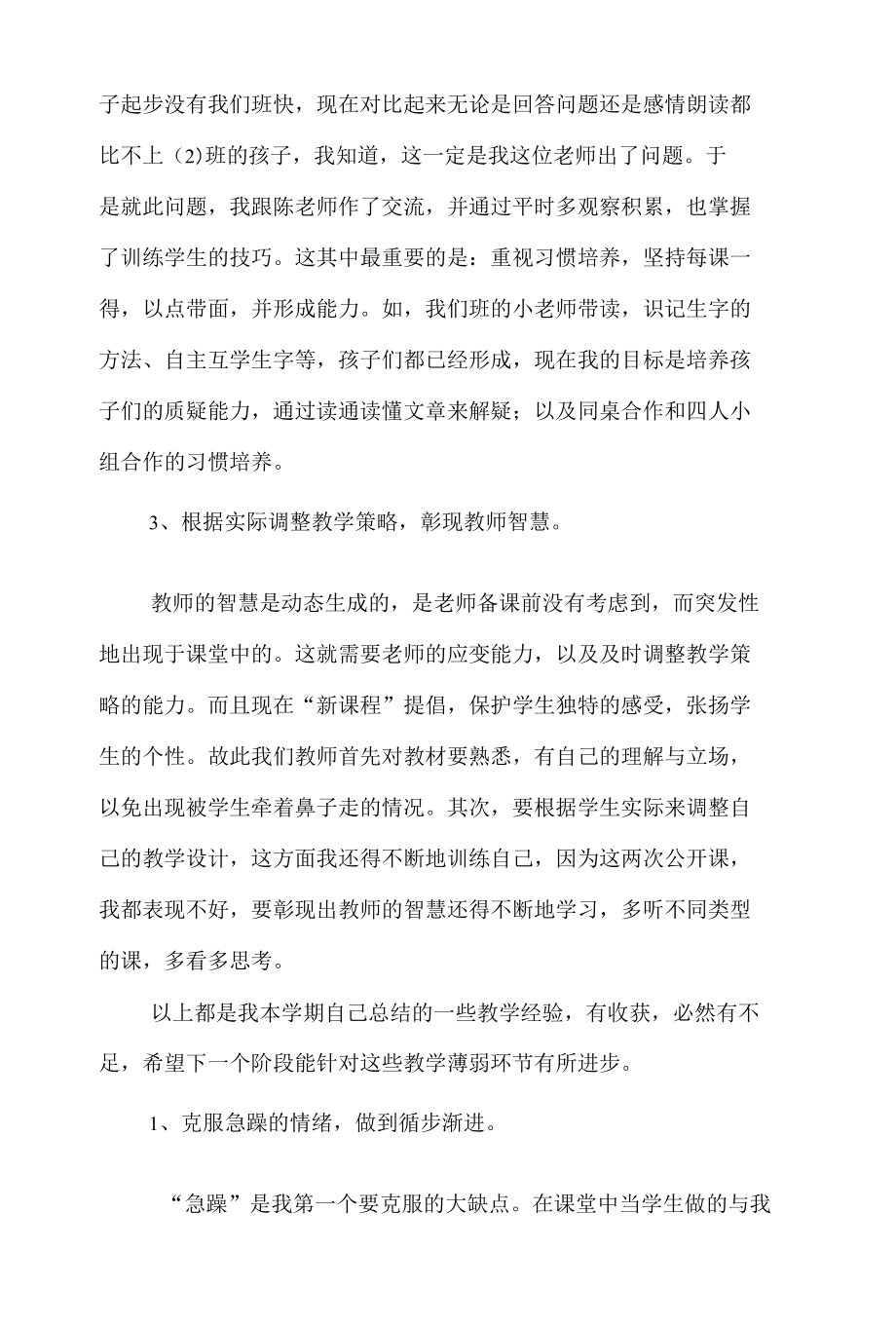 教师个人工作德、能、勤、绩总结(多篇)_第4页