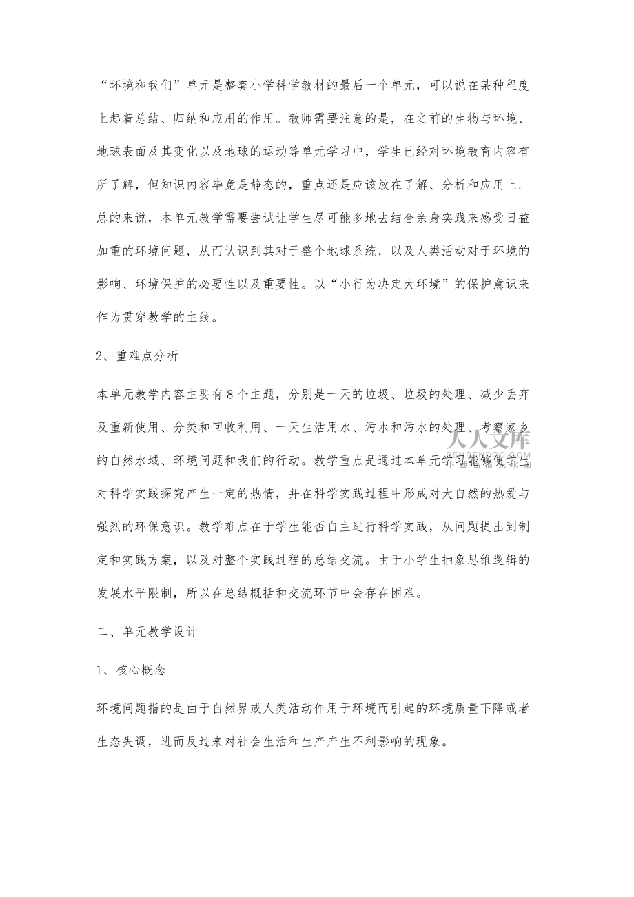 基于科學實踐目標下的小學科學教學設(shè)計探究_第2頁