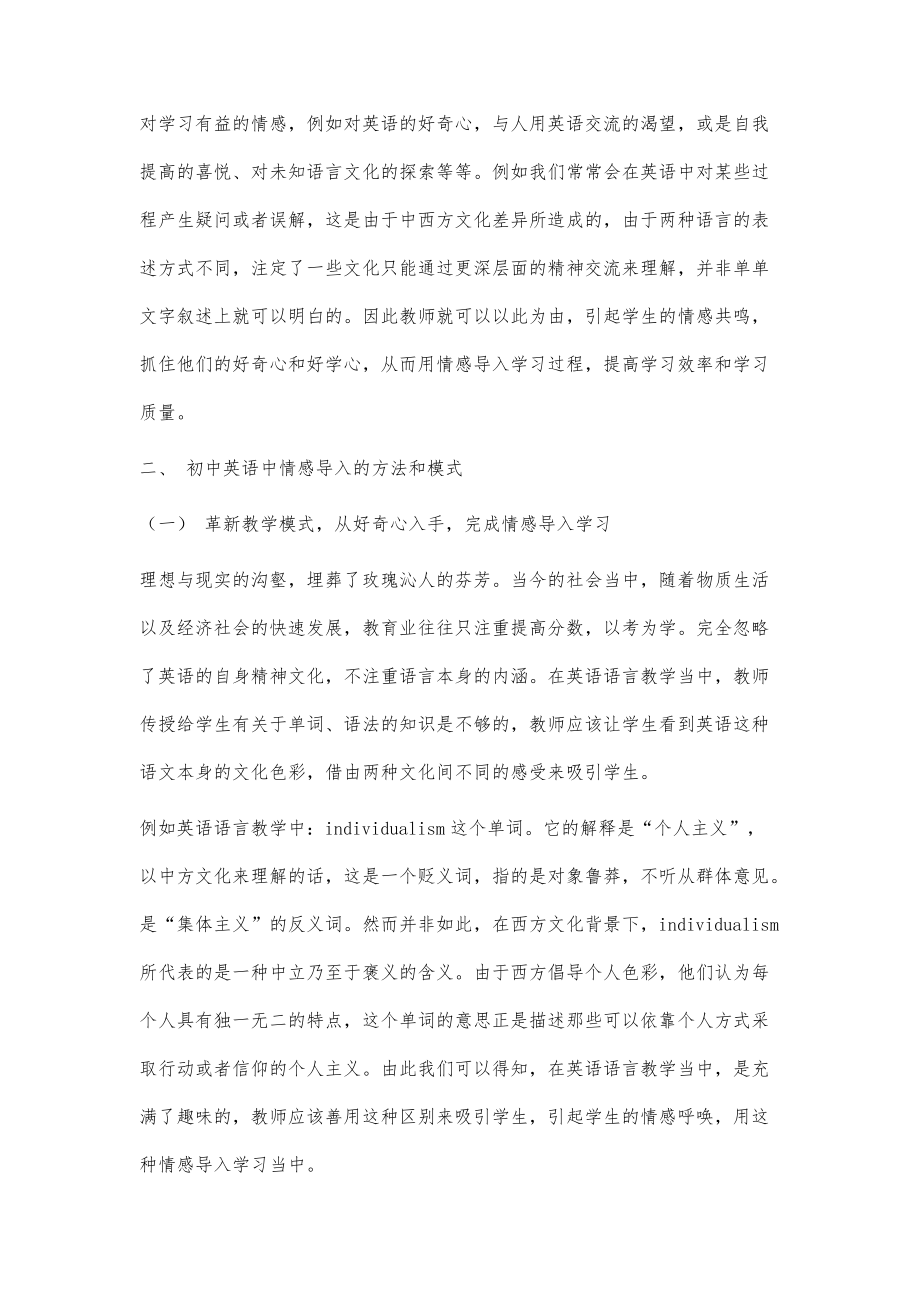 情感性导入在初中英语课堂教学中的应用_第3页