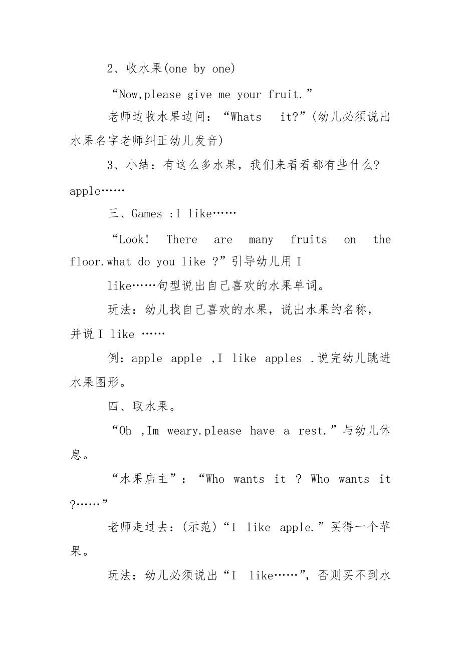 字母歌小班音樂教案_第4頁