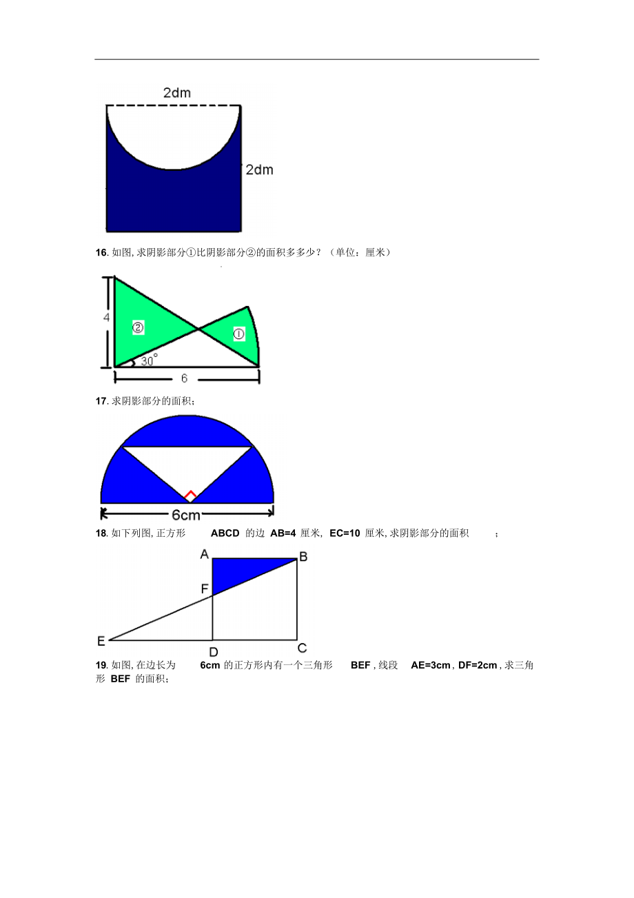 2022年小学六年级阴影部分的面积_第4页