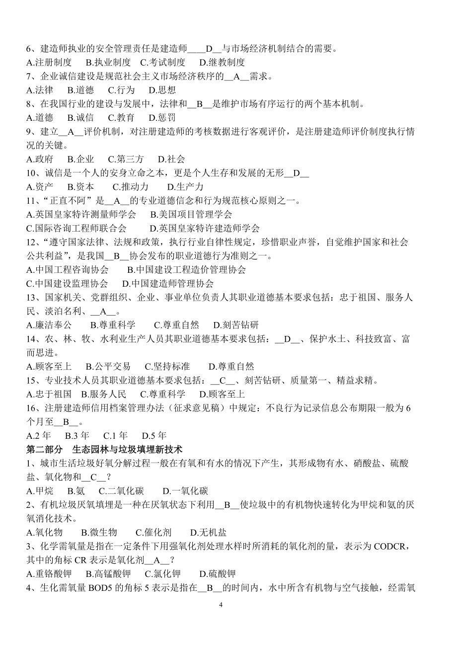 建造师培训复习资料(主)00_第4页