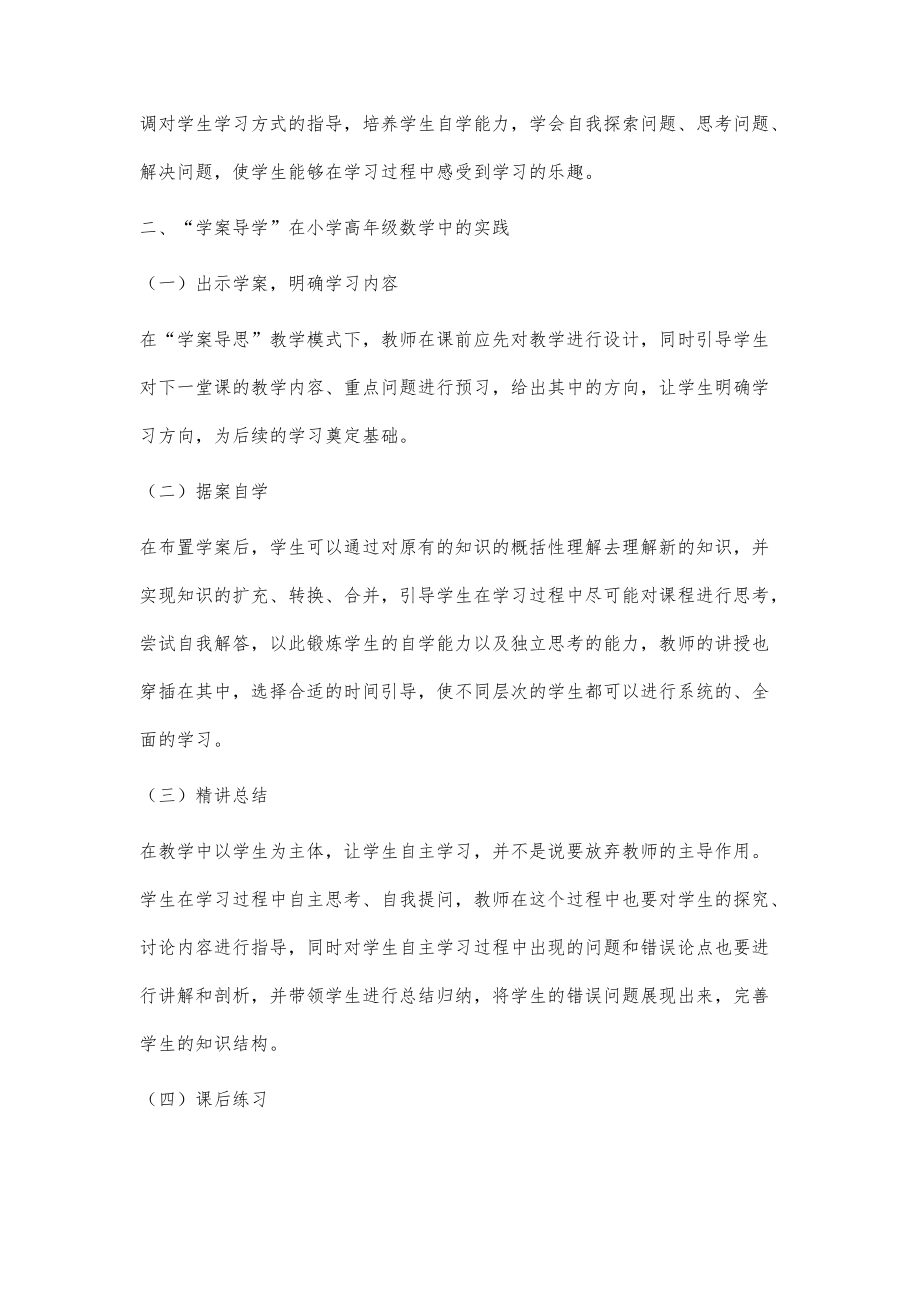 小学中高年级数学学案导学的实践与反思_2_第3页
