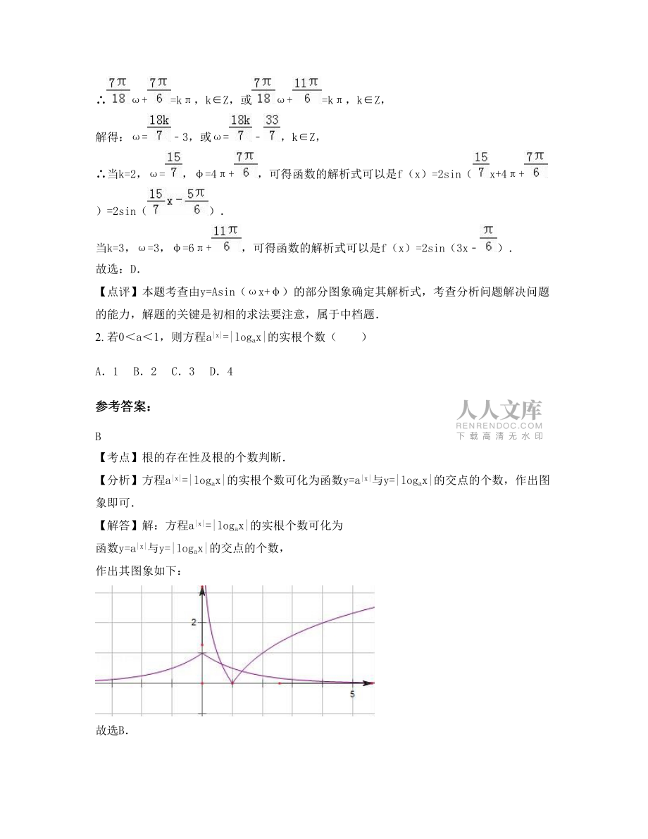 2022年河南省安陽(yáng)市高莊鄉(xiāng)中學(xué)高一數(shù)學(xué)文上學(xué)期期末試題含解析_第2頁(yè)