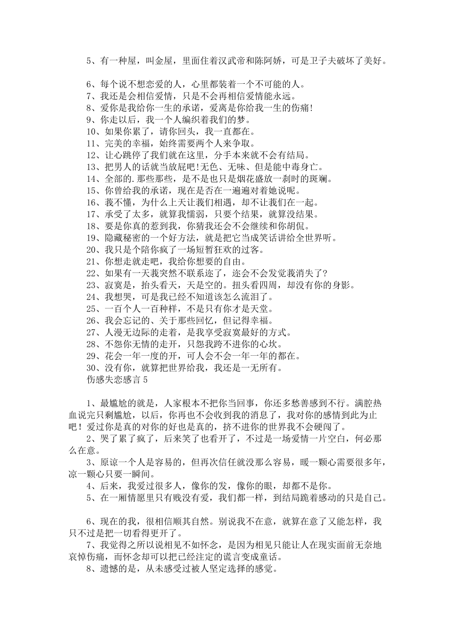 《伤感失恋感言》_第3页