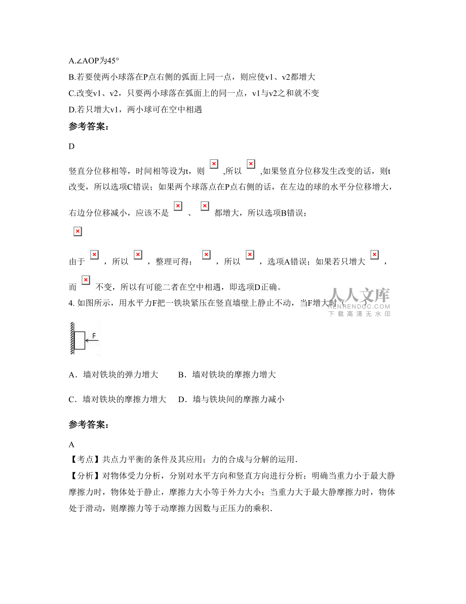 山西省晉中市左權(quán)縣芹泉中學2020-2021學年高一物理期末試題含解析_第2頁