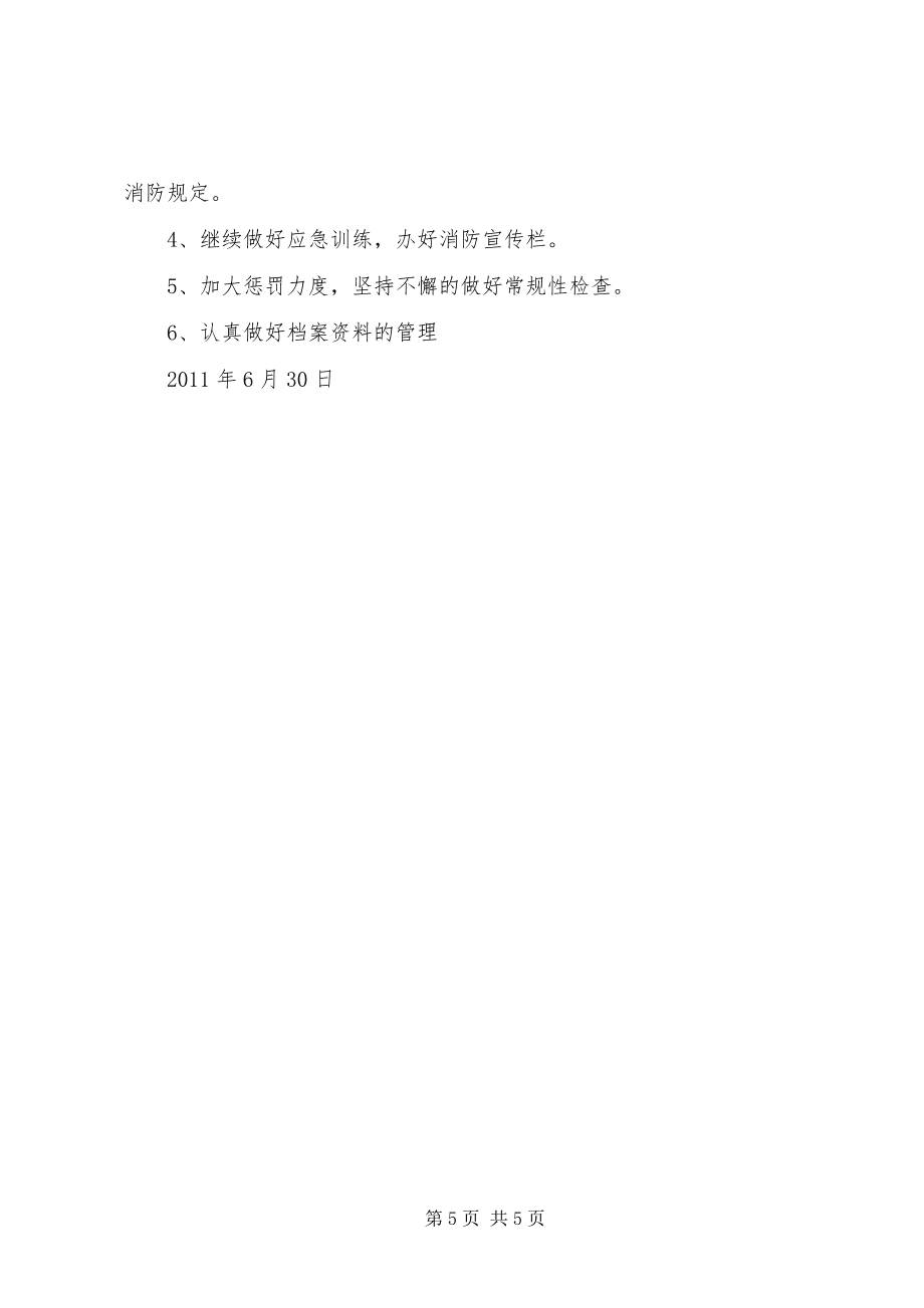 【最新】XX县区民族中学青少年法制工作总结_2doc_第5页