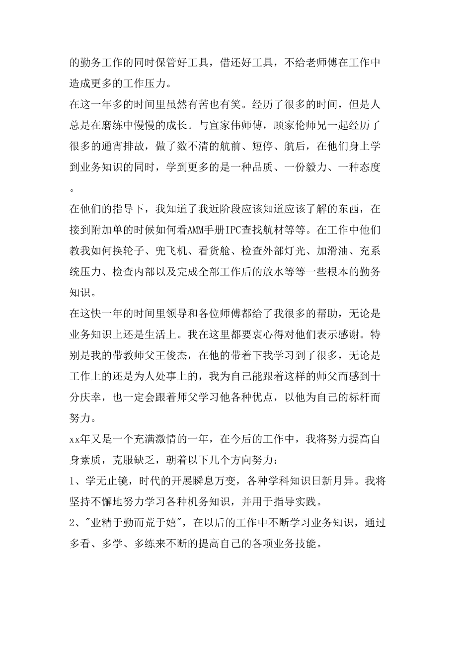 09年员工年度工作总结范嘉良_第3页