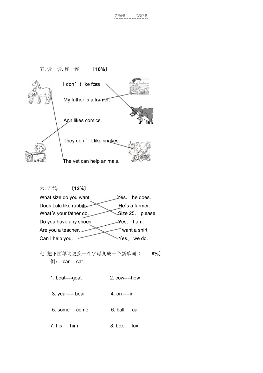 2022年四年級(jí)英語(yǔ)上冊(cè)期末檢測(cè)題及答案_第5頁(yè)
