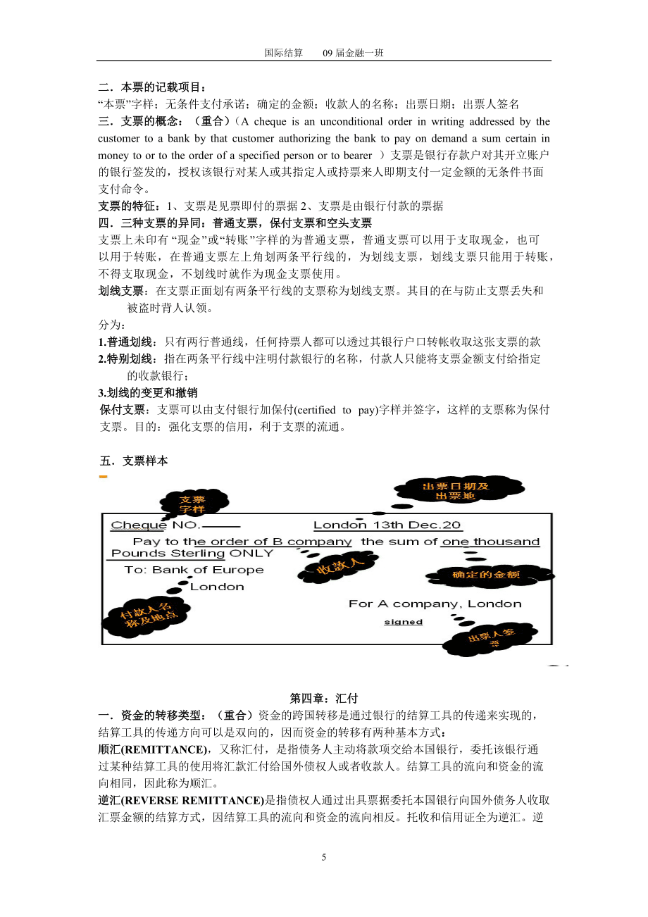 国际结算复习资料完整版_第5页