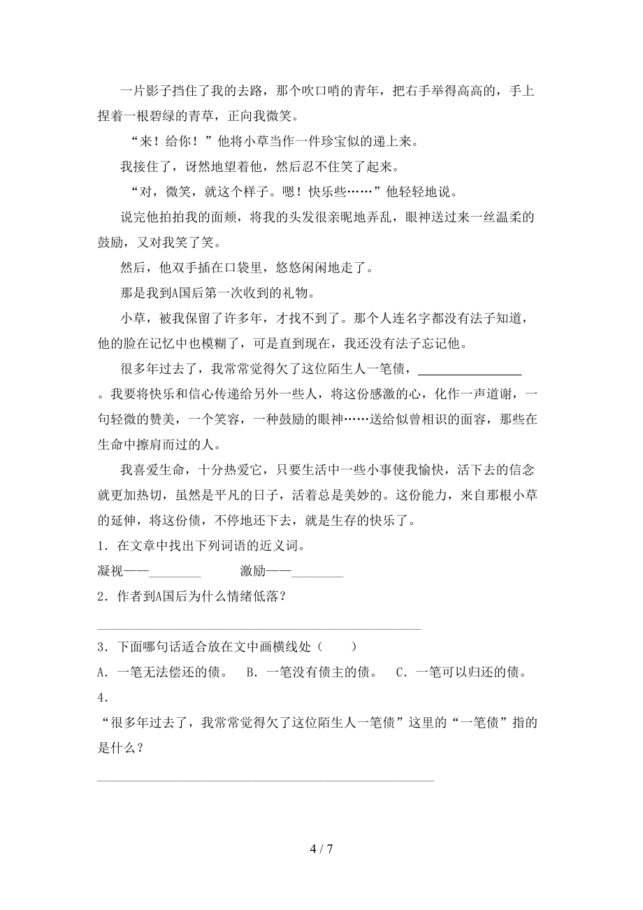 湘教版四年级语文上学期期中知识点针对练习考试_第4页
