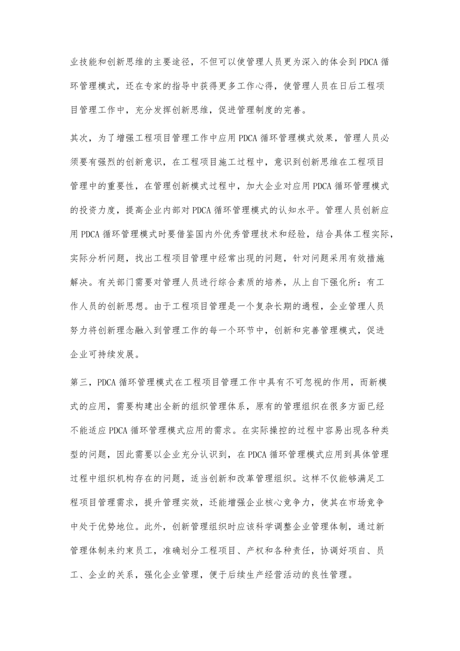 浅谈PDCA循环管理模式在工程项目管理中的应用_第5页