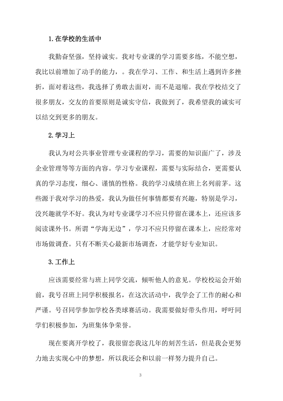 大专生自我鉴定汇总八篇_第3页