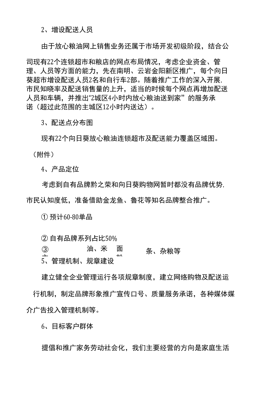 B2C電子商務(wù)平臺網(wǎng)絡(luò)推廣方案--_第4頁