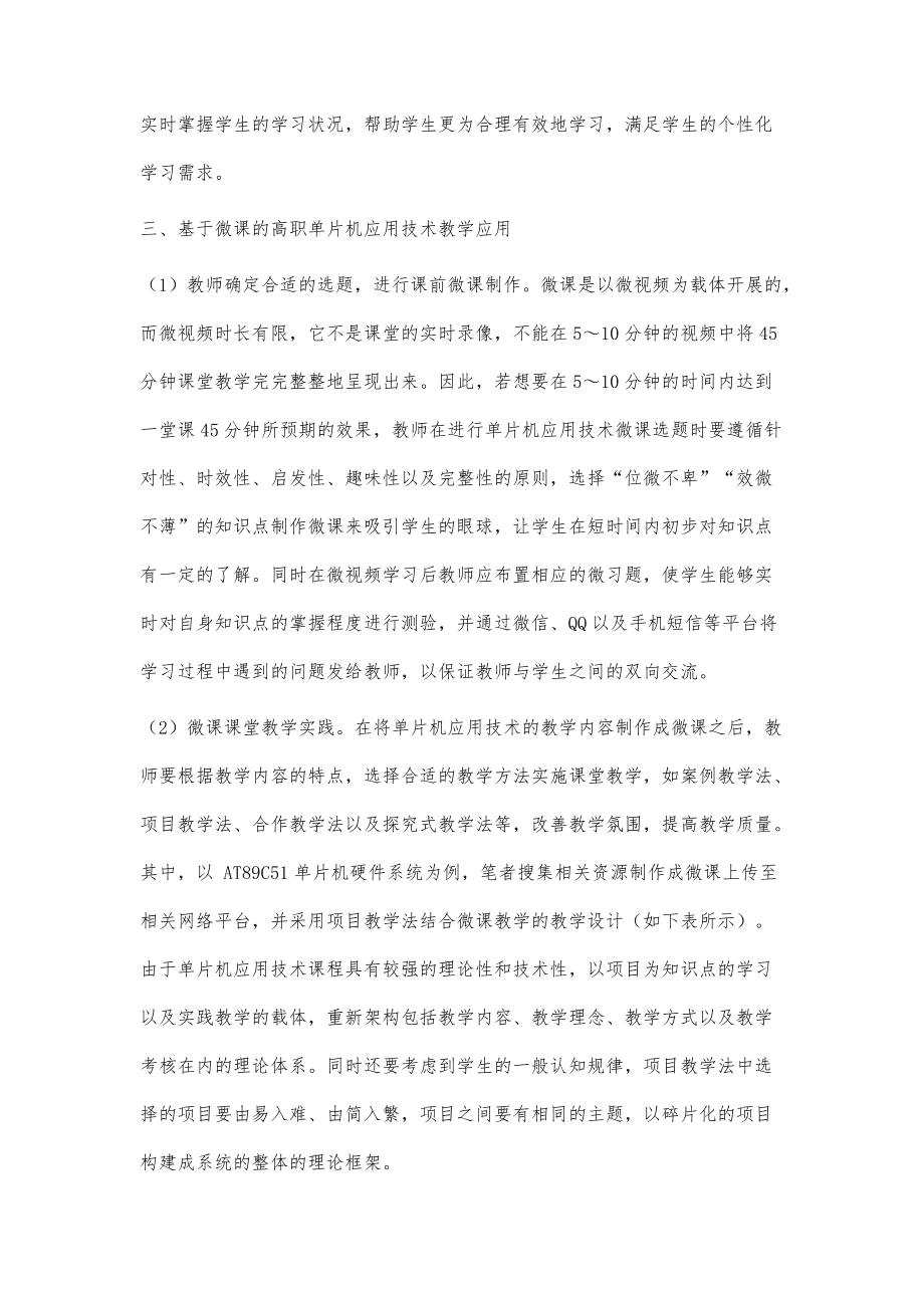 互联网+时代下微课在高职单片机应用技术教学中的应用探索与实践_第5页